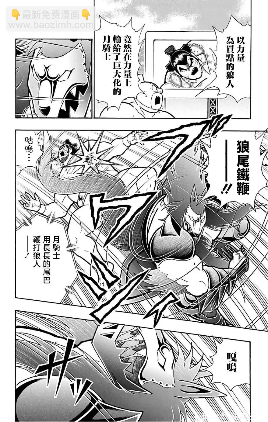 筋肉人 - 第234話 - 5