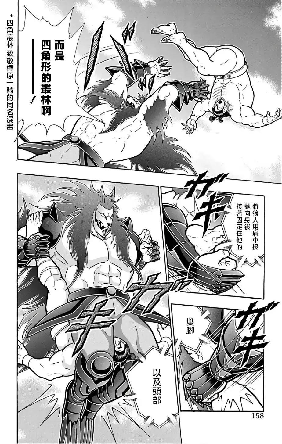 筋肉人 - 第234話 - 2
