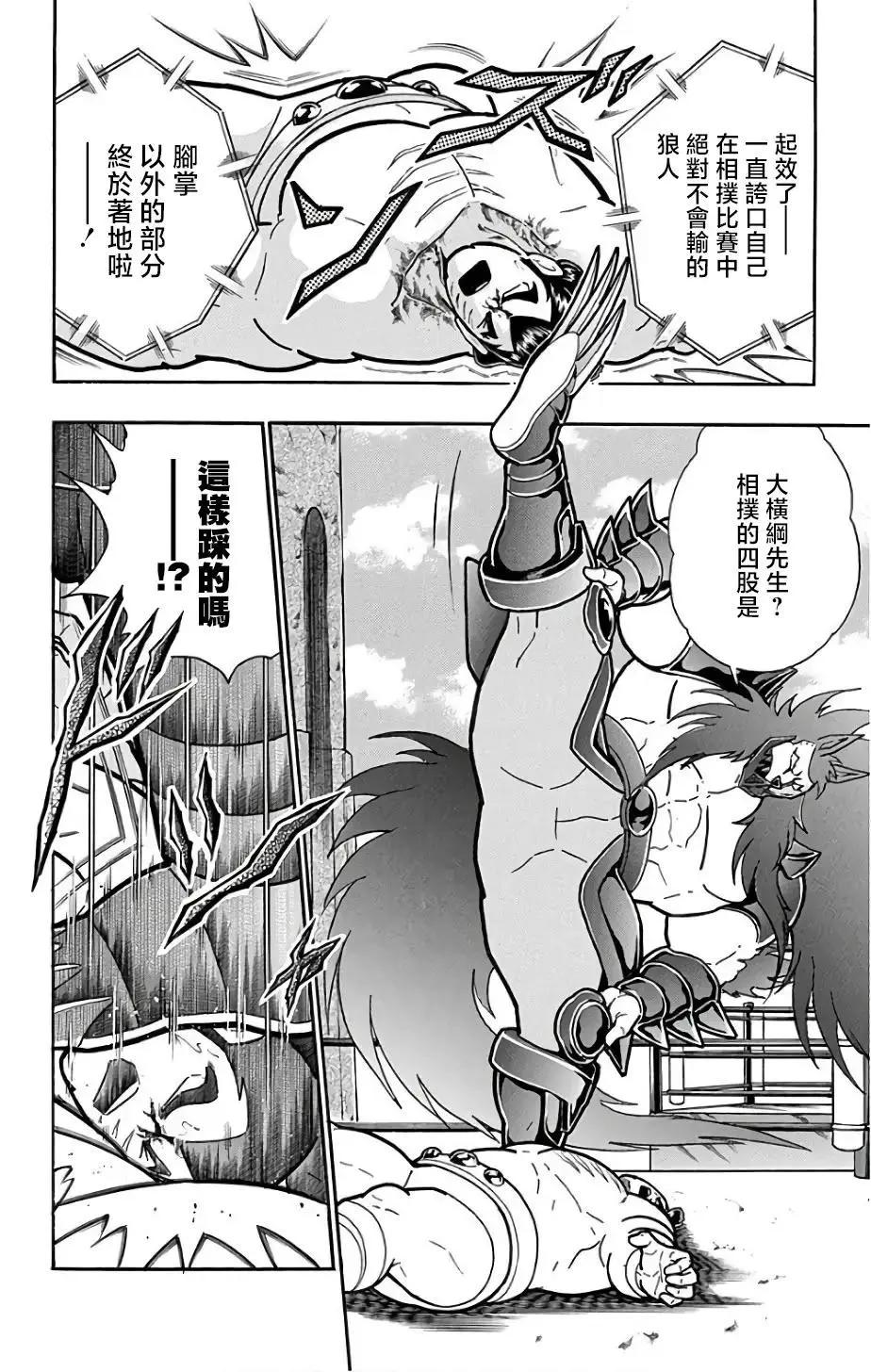 筋肉人 - 第234話 - 4