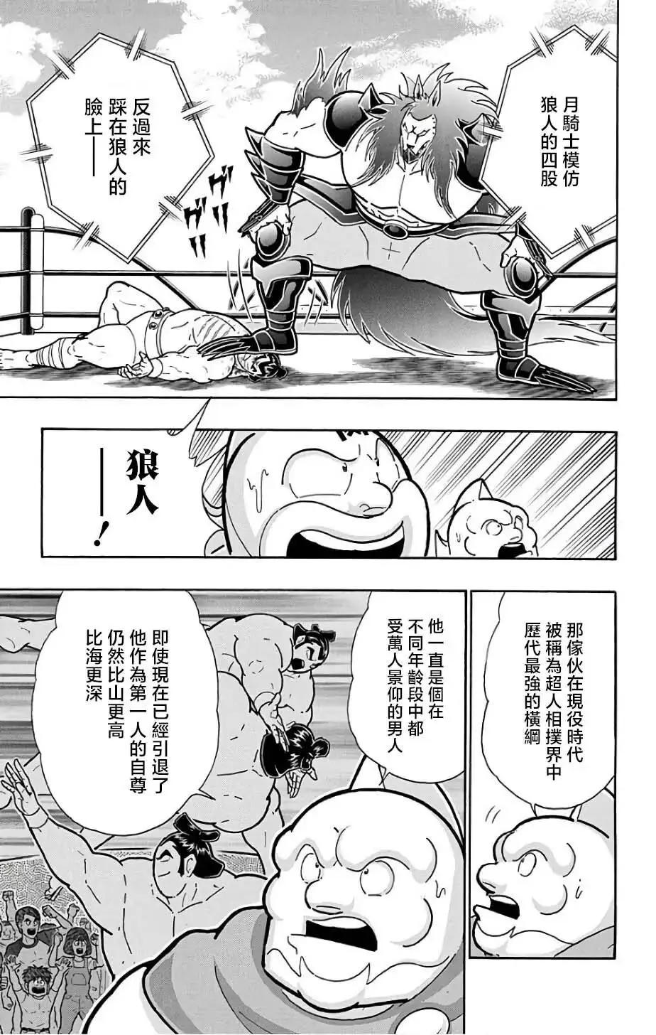 筋肉人 - 第234話 - 5