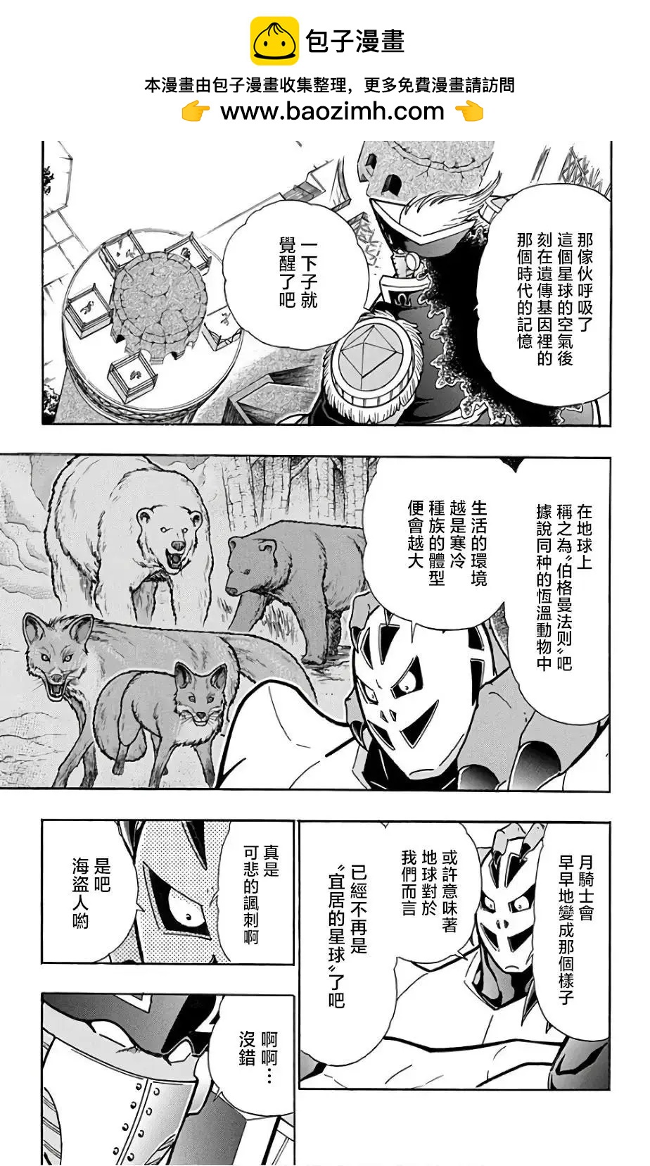 筋肉人 - 第234話 - 3
