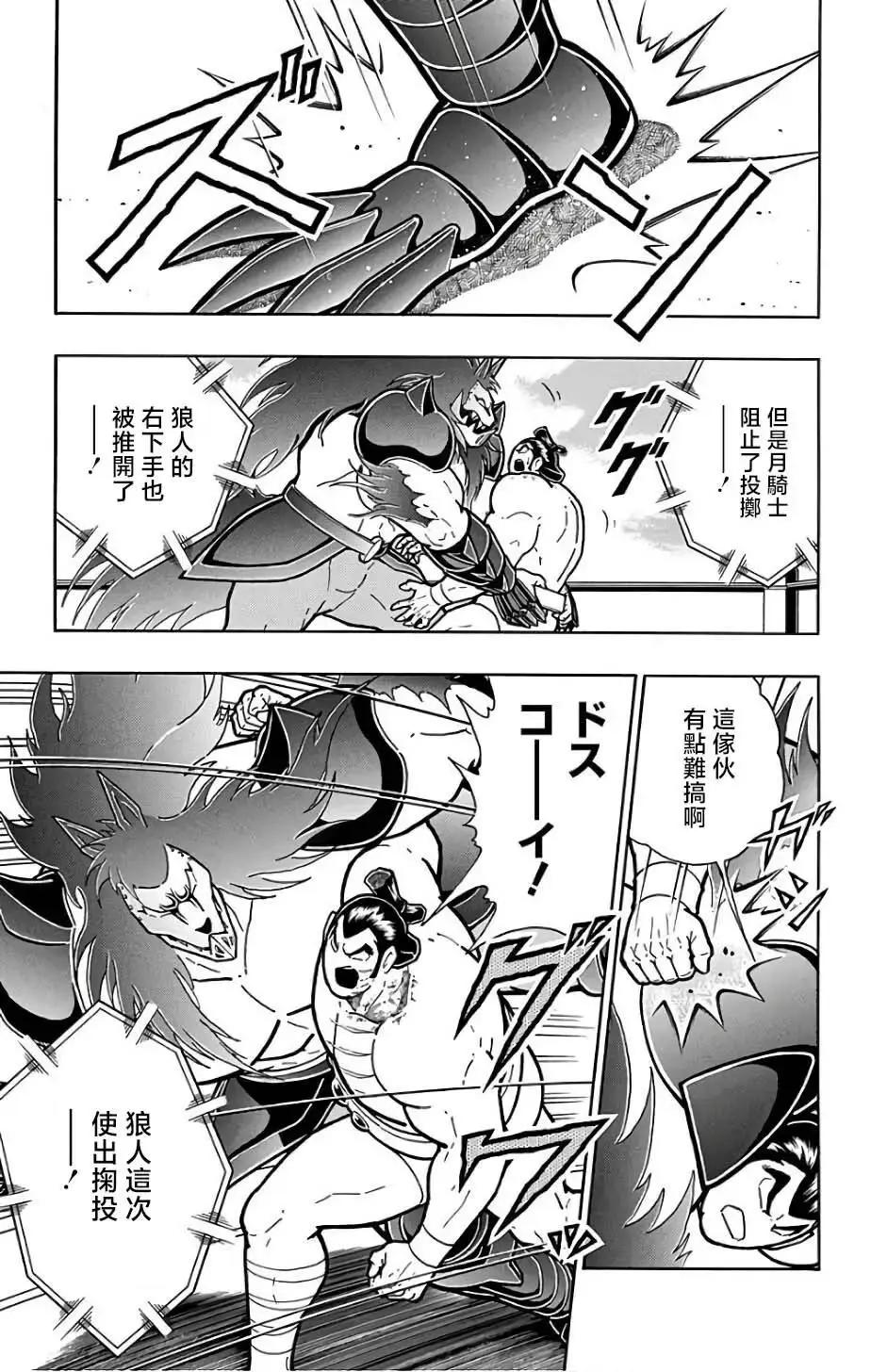 筋肉人 - 第234話 - 5
