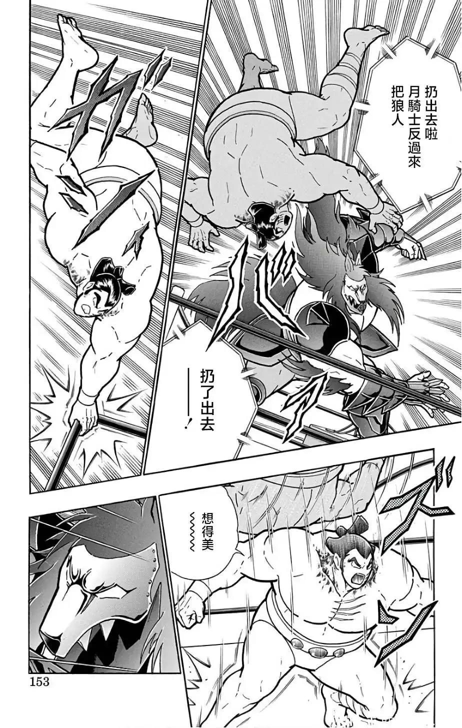 筋肉人 - 第234話 - 2