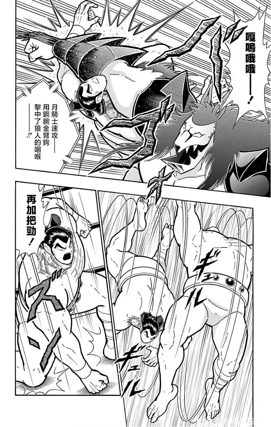 筋肉人 - 第234話 - 3