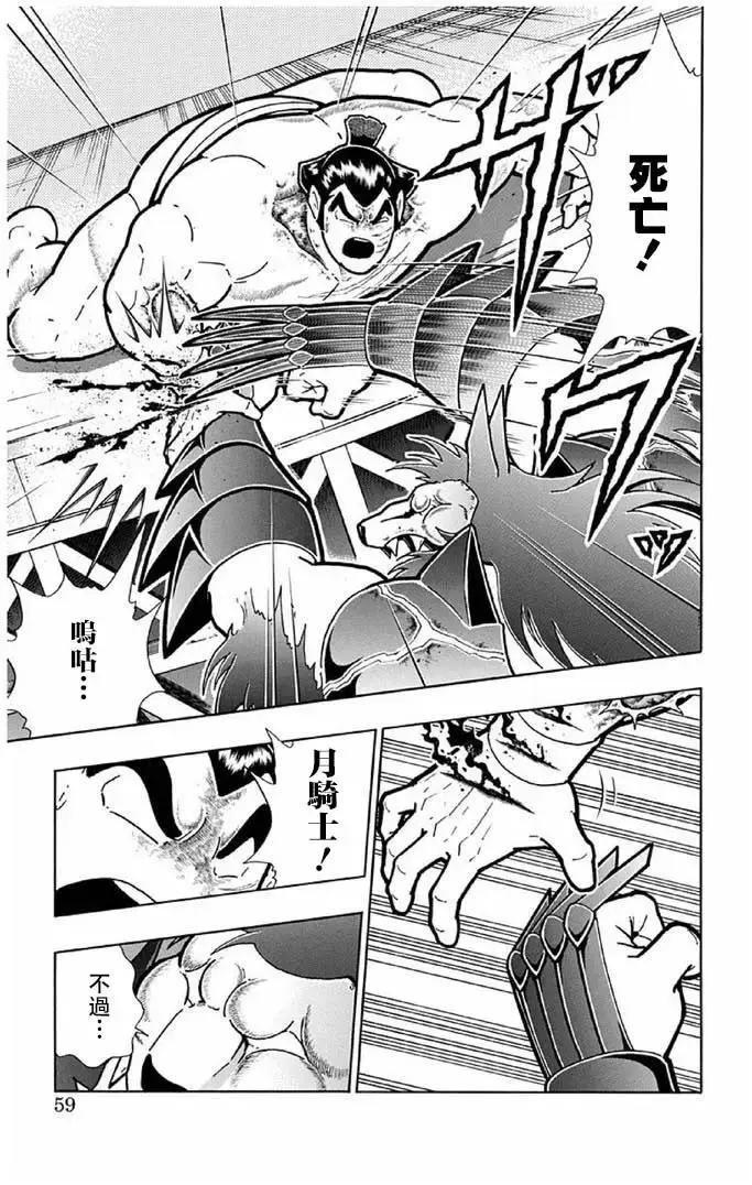 筋肉人 - 第238話 - 3