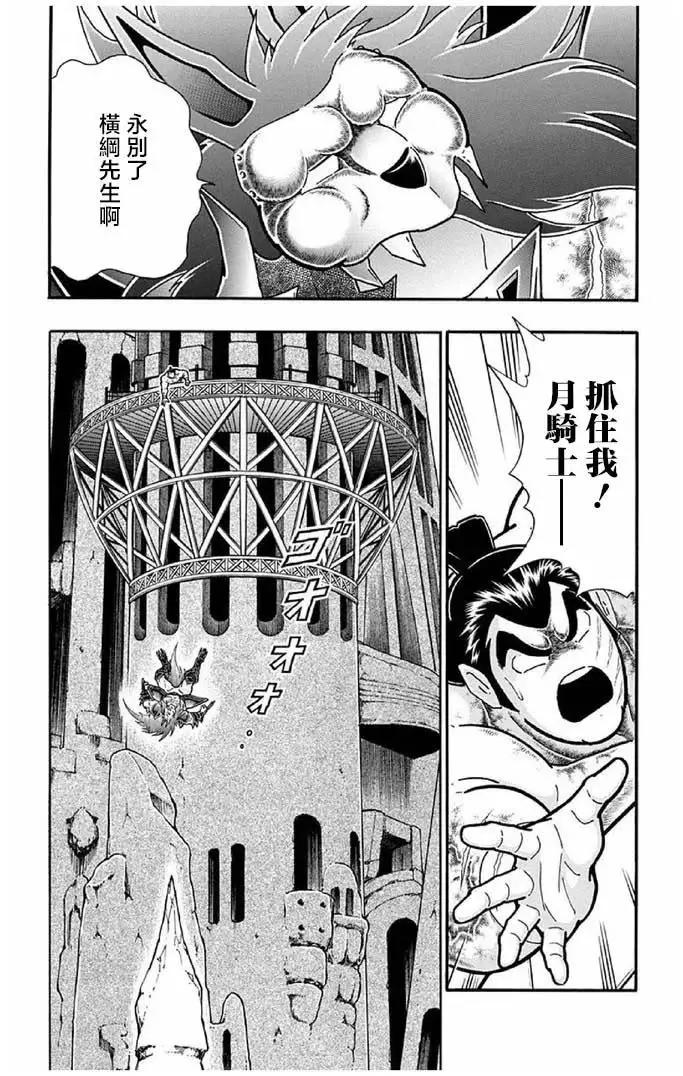 筋肉人 - 第238話 - 5