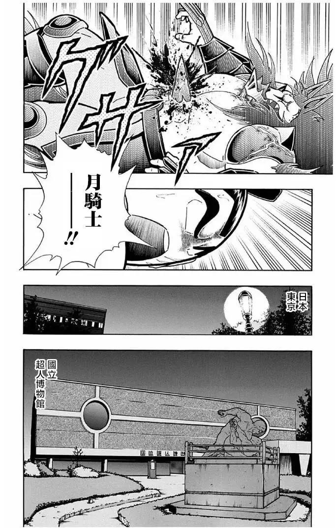 筋肉人 - 第238話 - 1