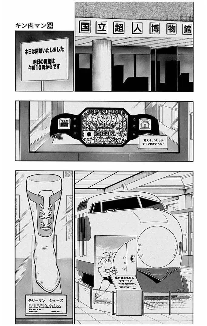 筋肉人 - 第238話 - 2
