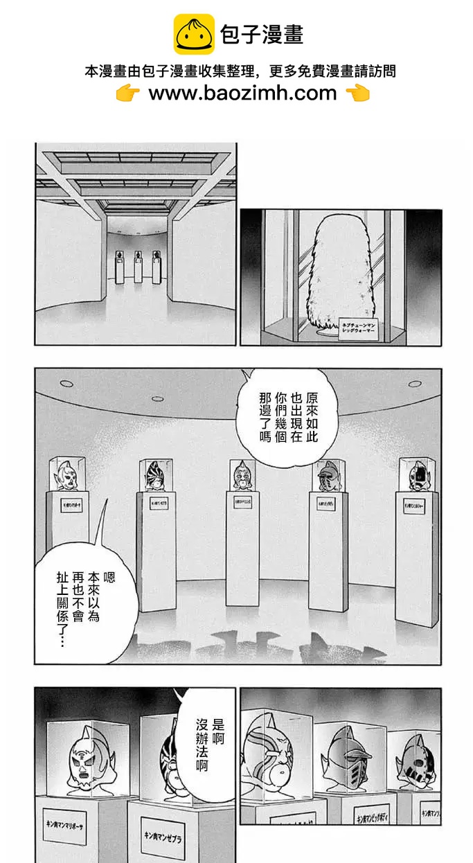 筋肉人 - 第238話 - 4