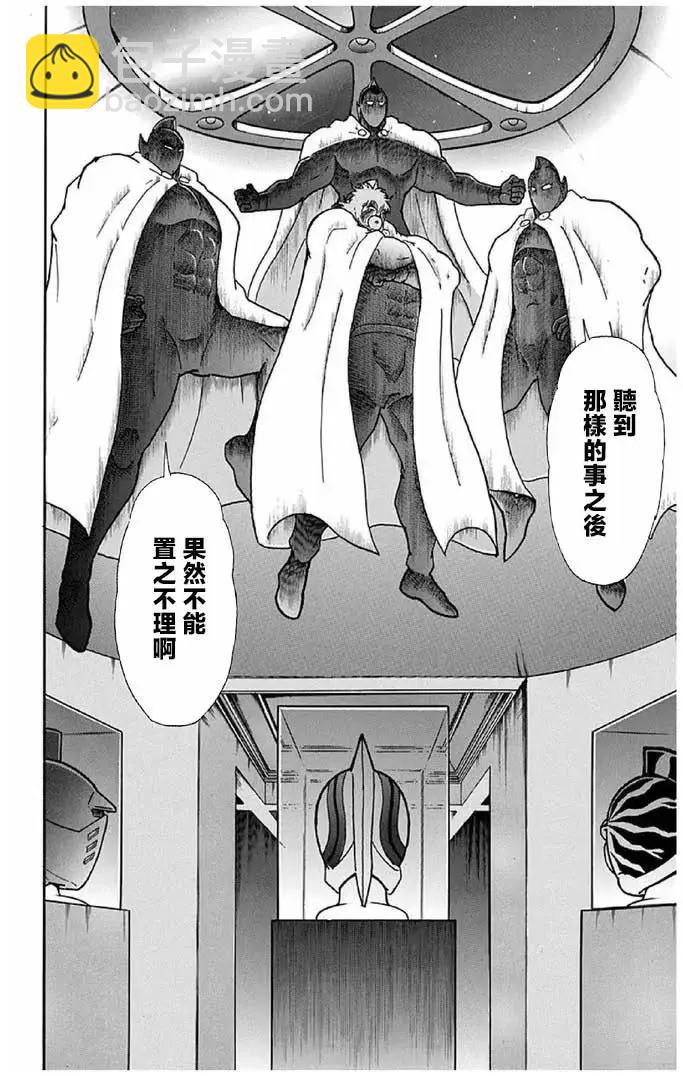 筋肉人 - 第238話 - 5