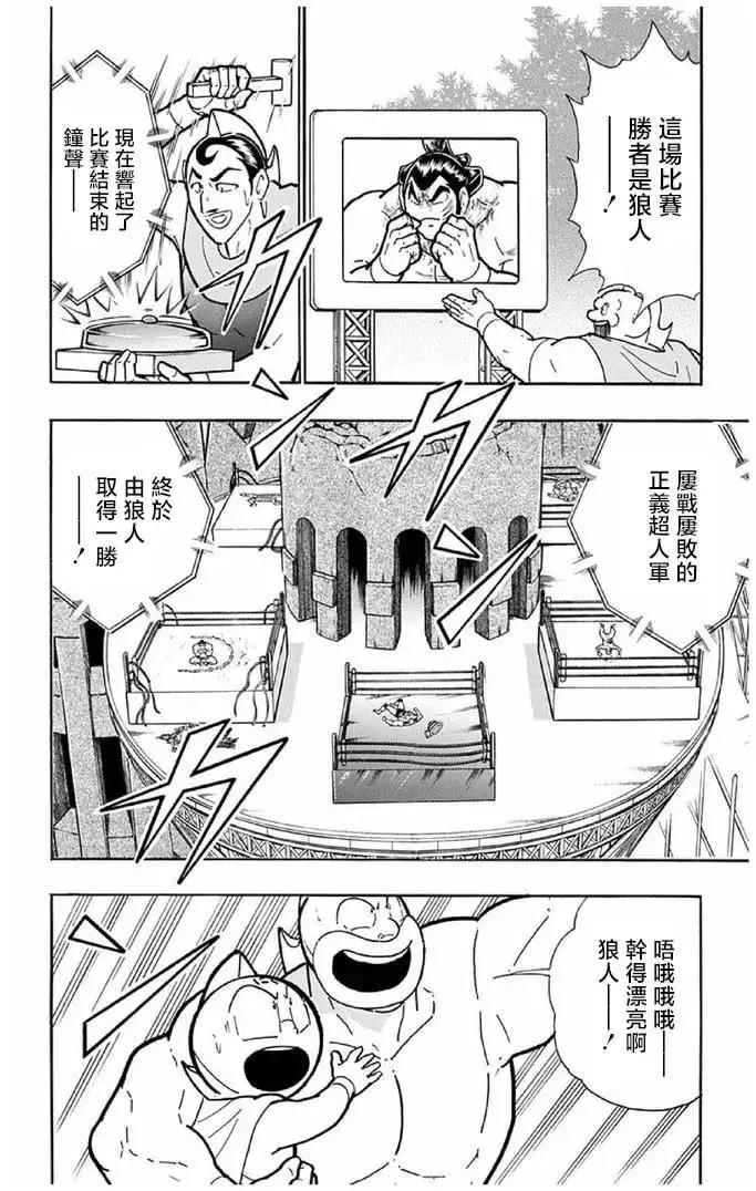 筋肉人 - 第238話 - 1