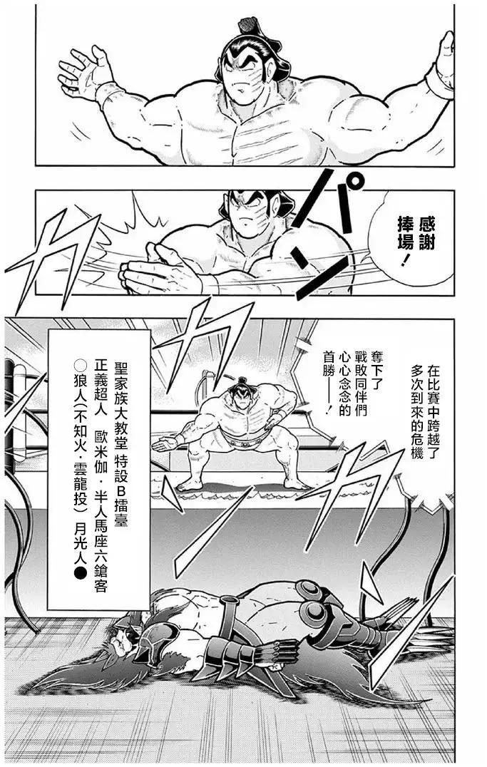筋肉人 - 第238話 - 2