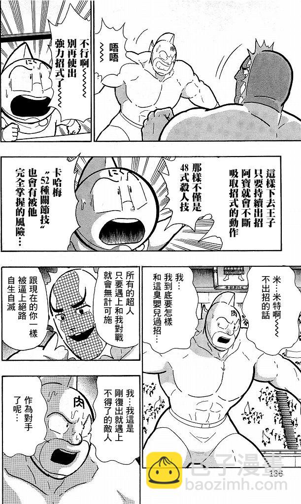 筋肉人 - 40卷07話 - 5