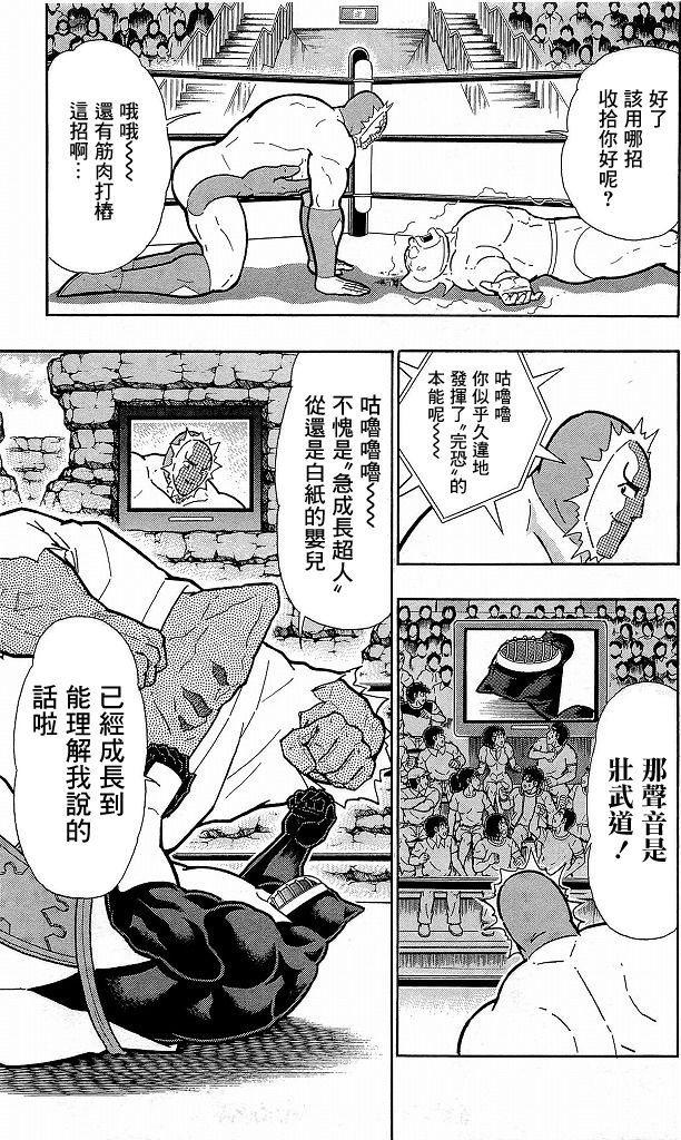 筋肉人 - 40卷07話 - 3