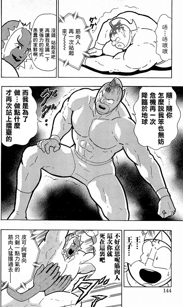 筋肉人 - 40卷07話 - 3