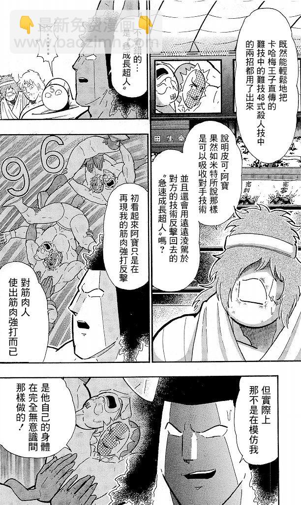 筋肉人 - 40卷07話 - 2