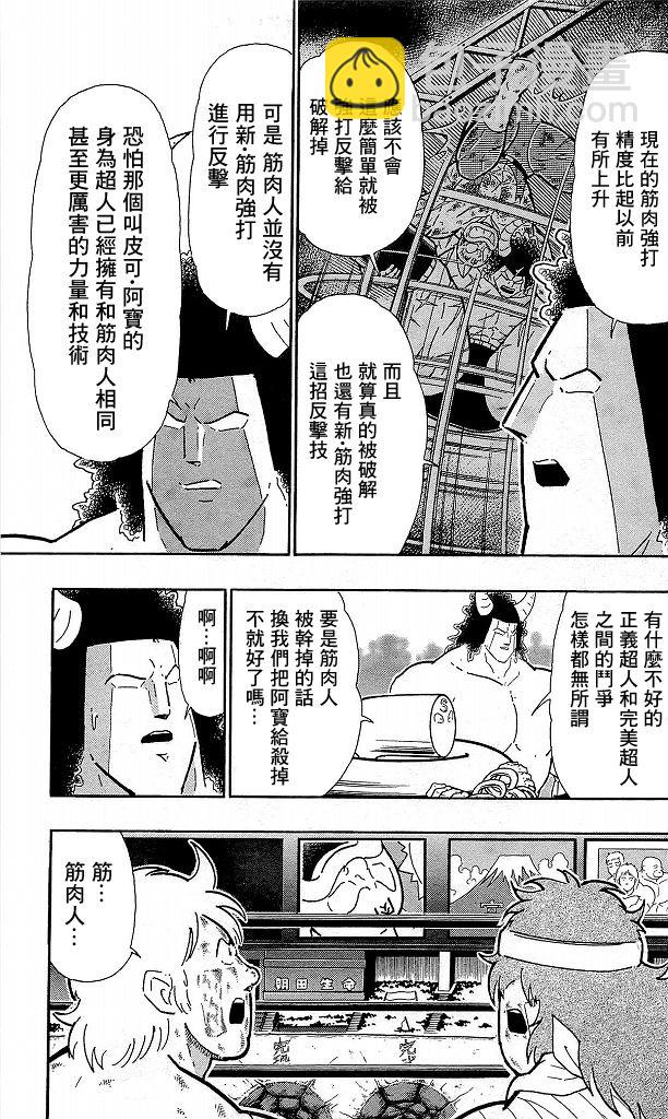 筋肉人 - 40卷07話 - 3