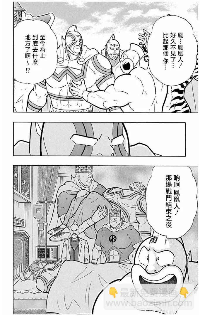 筋肉人 - 第240話 - 5