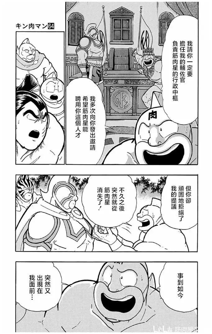 筋肉人 - 第240話 - 1