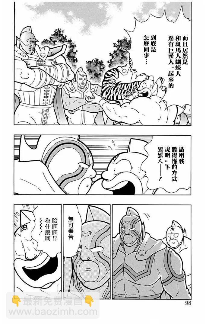 筋肉人 - 第240話 - 2
