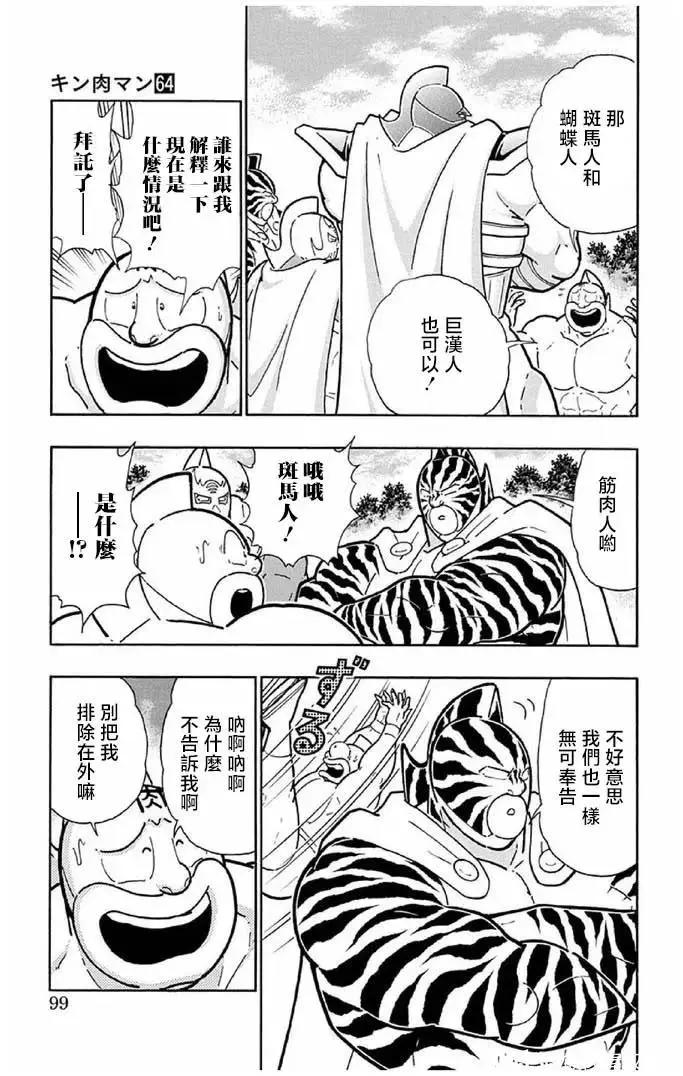 筋肉人 - 第240話 - 3