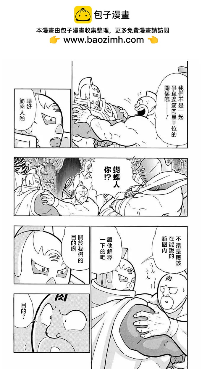 筋肉人 - 第240話 - 4