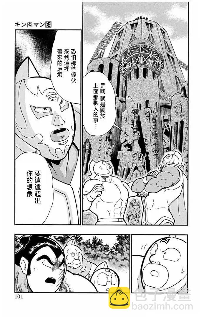 筋肉人 - 第240話 - 5