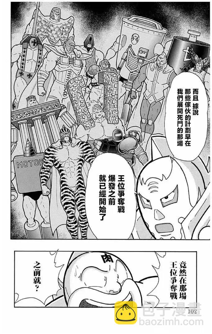 筋肉人 - 第240話 - 1