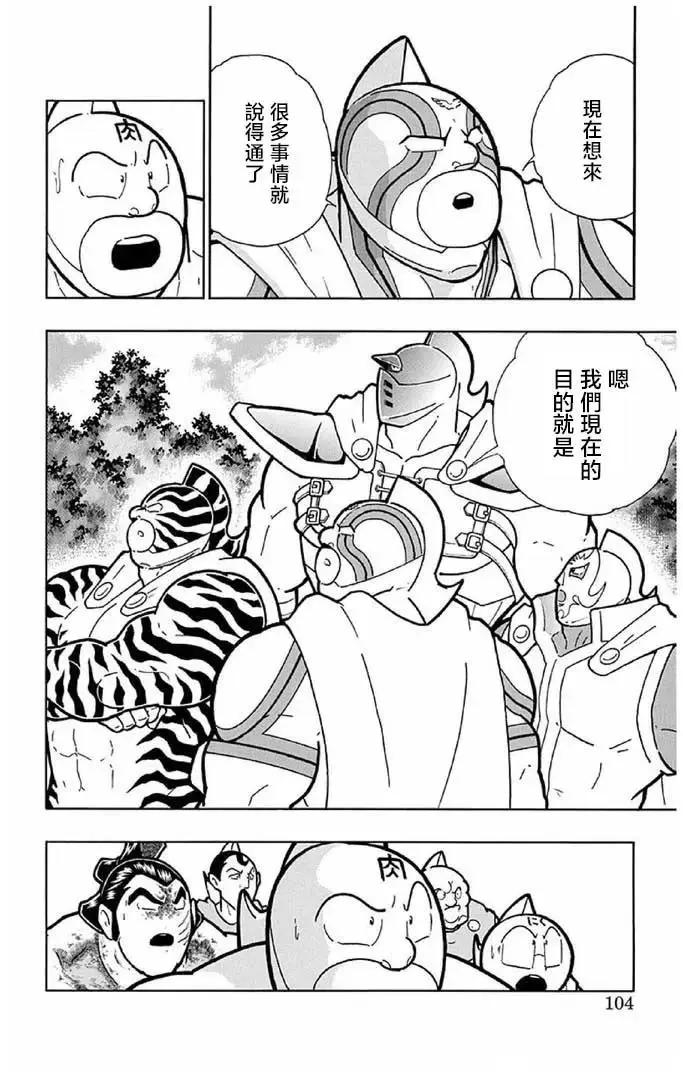 筋肉人 - 第240話 - 3