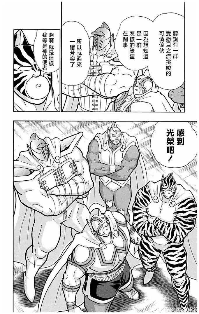 筋肉人 - 第240話 - 4