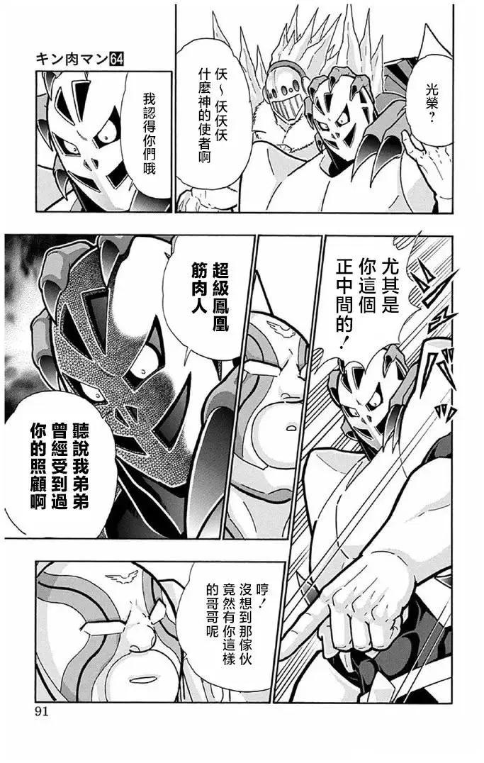 筋肉人 - 第240話 - 5