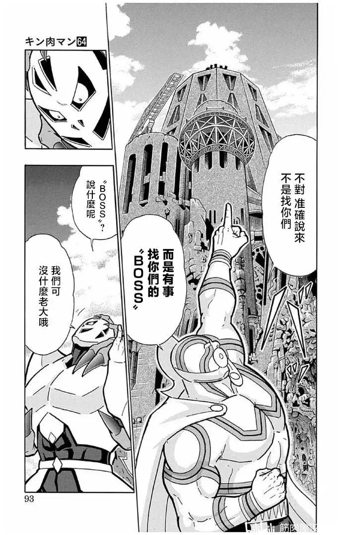 筋肉人 - 第240話 - 2