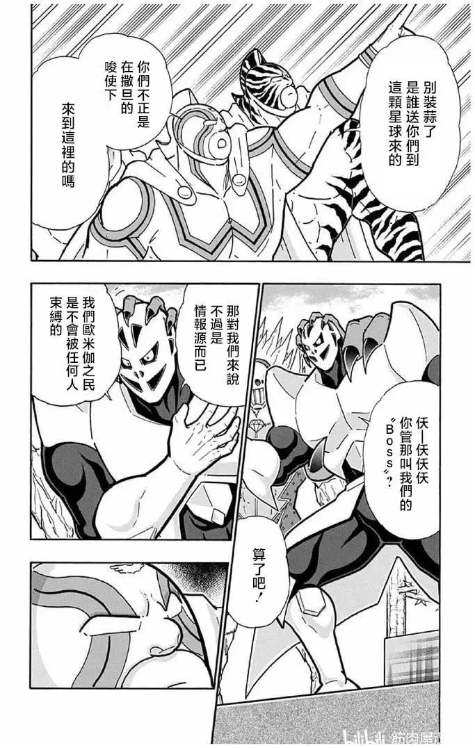 筋肉人 - 第240話 - 3