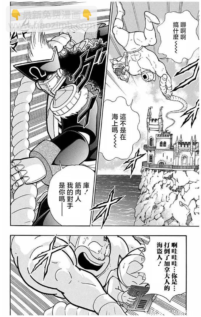 筋肉人 - 第242話 - 5