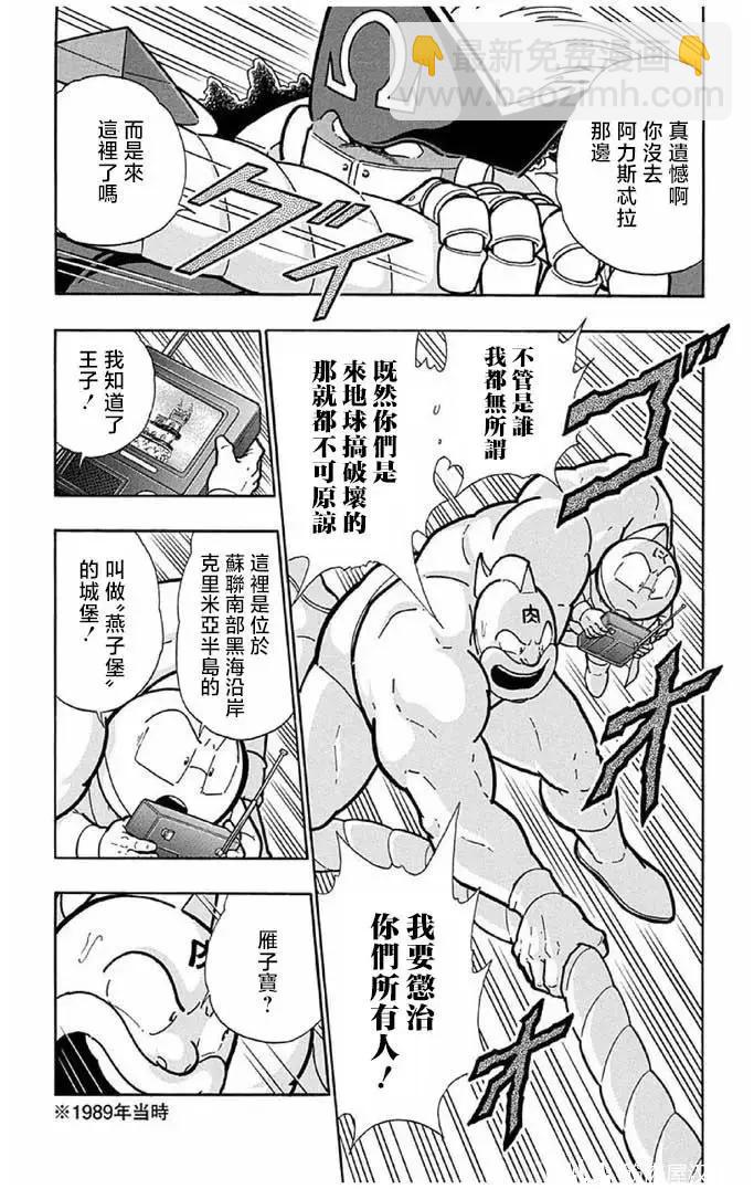 筋肉人 - 第242話 - 1