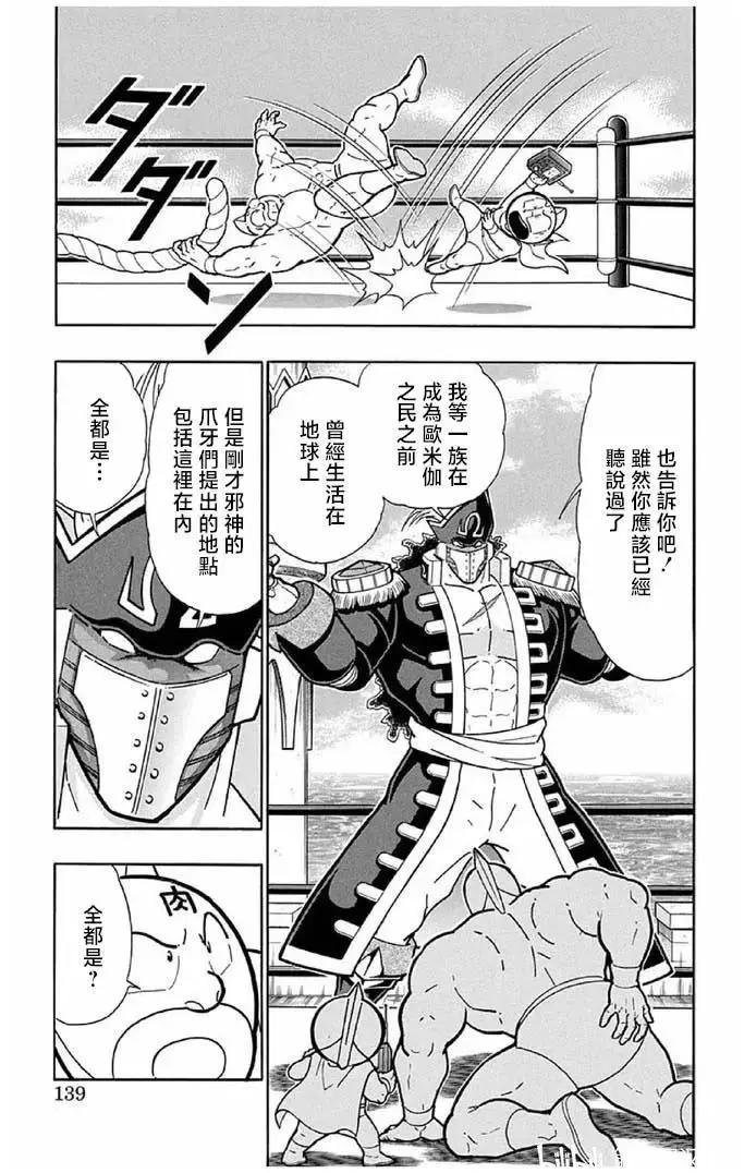 筋肉人 - 第242話 - 3