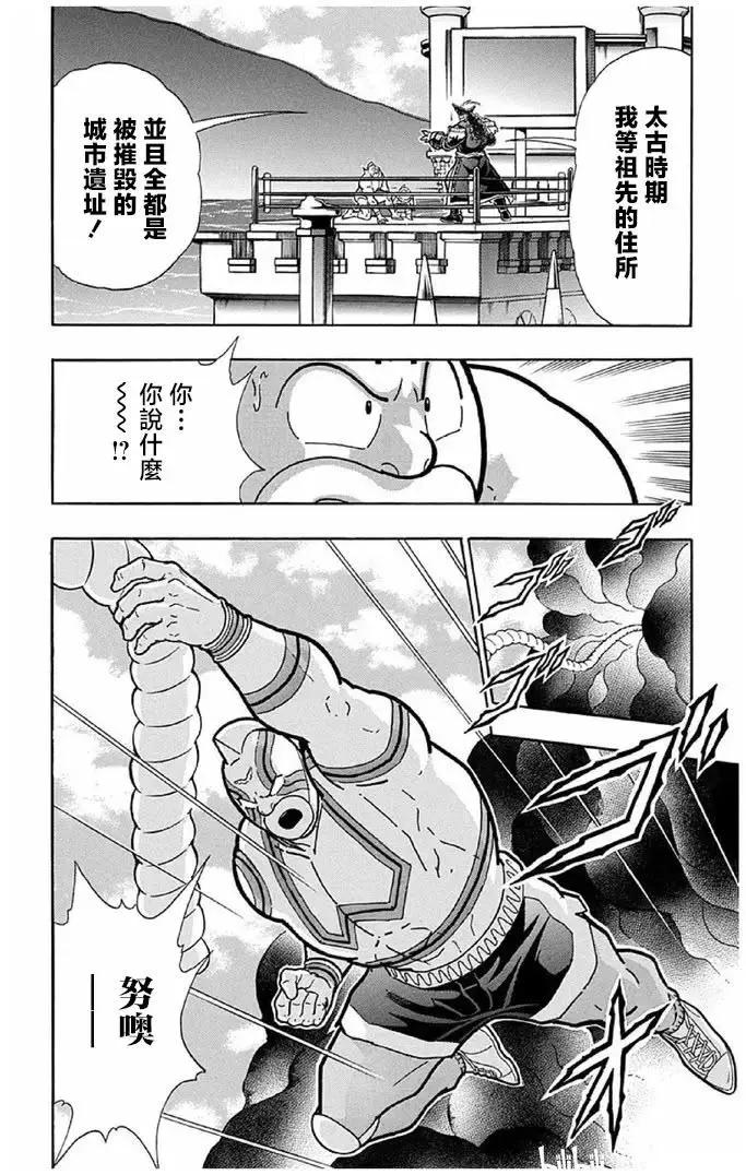 筋肉人 - 第242話 - 4