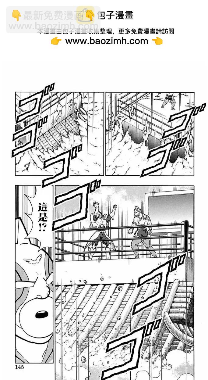 筋肉人 - 第242話 - 4
