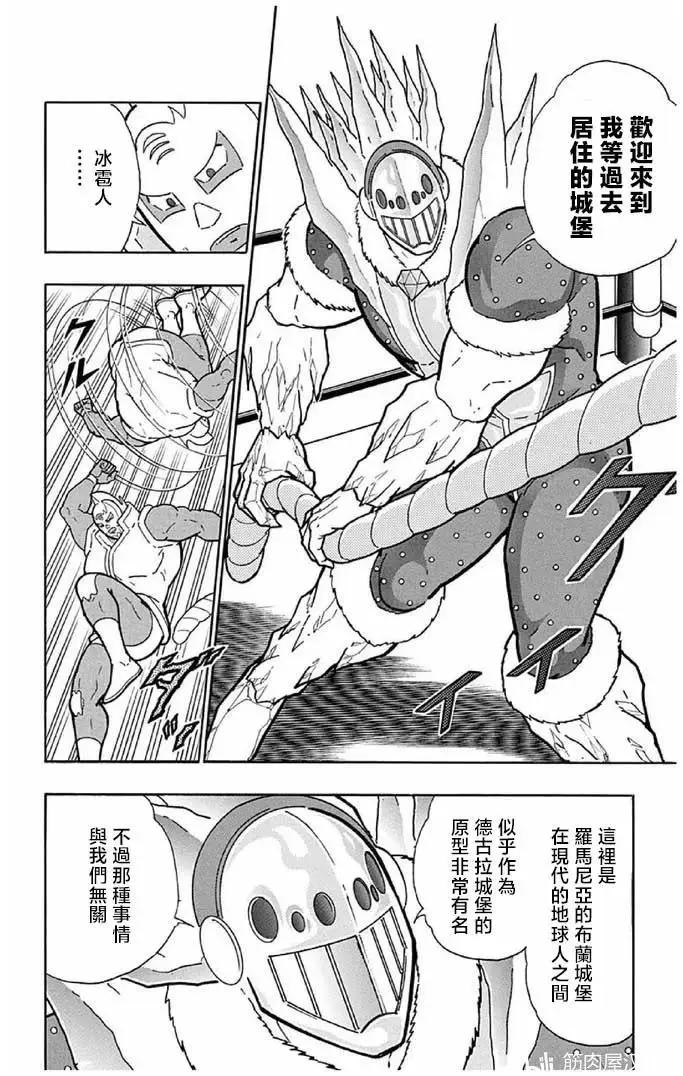 筋肉人 - 第242話 - 4