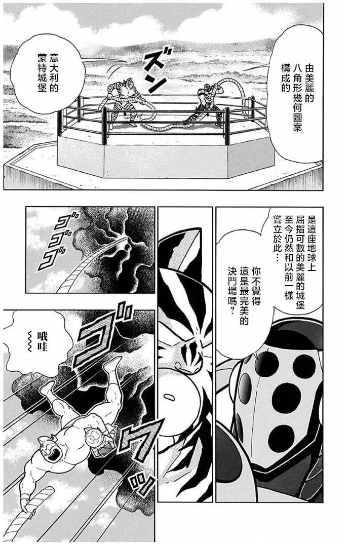 筋肉人 - 第242話 - 4