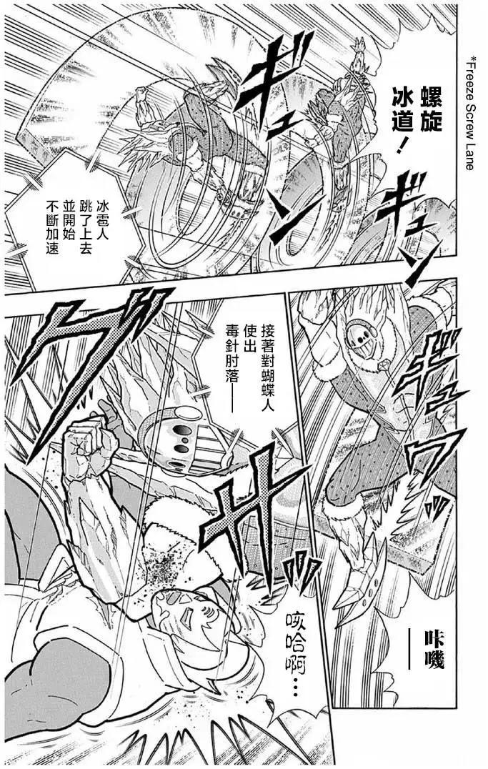 筋肉人 - 第244話 - 5