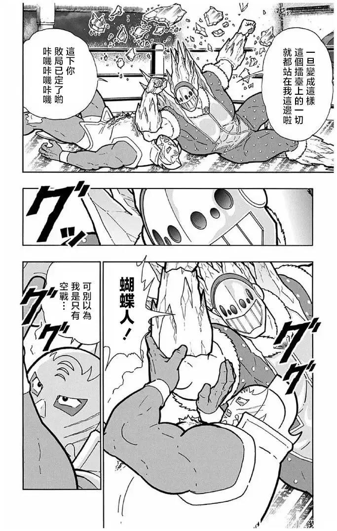 筋肉人 - 第244話 - 1