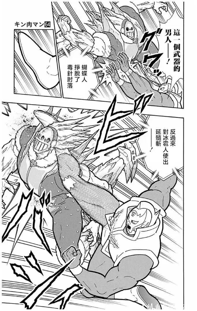 筋肉人 - 第244話 - 2