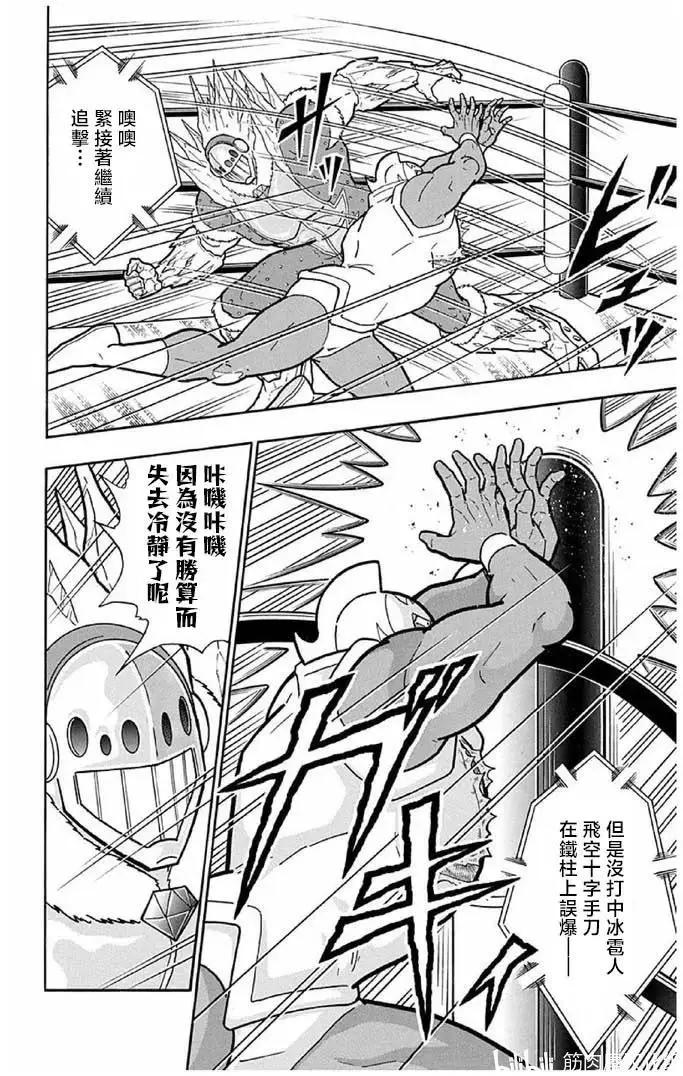 筋肉人 - 第244話 - 3