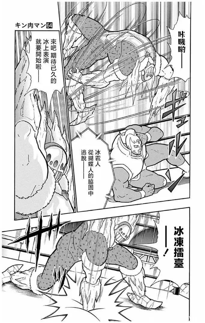 筋肉人 - 第244話 - 3