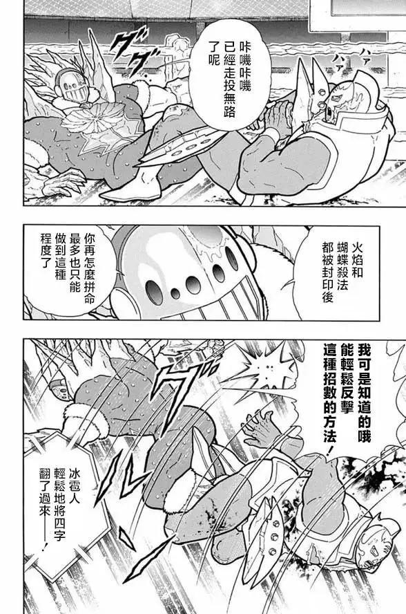 筋肉人 - 第246話 - 1