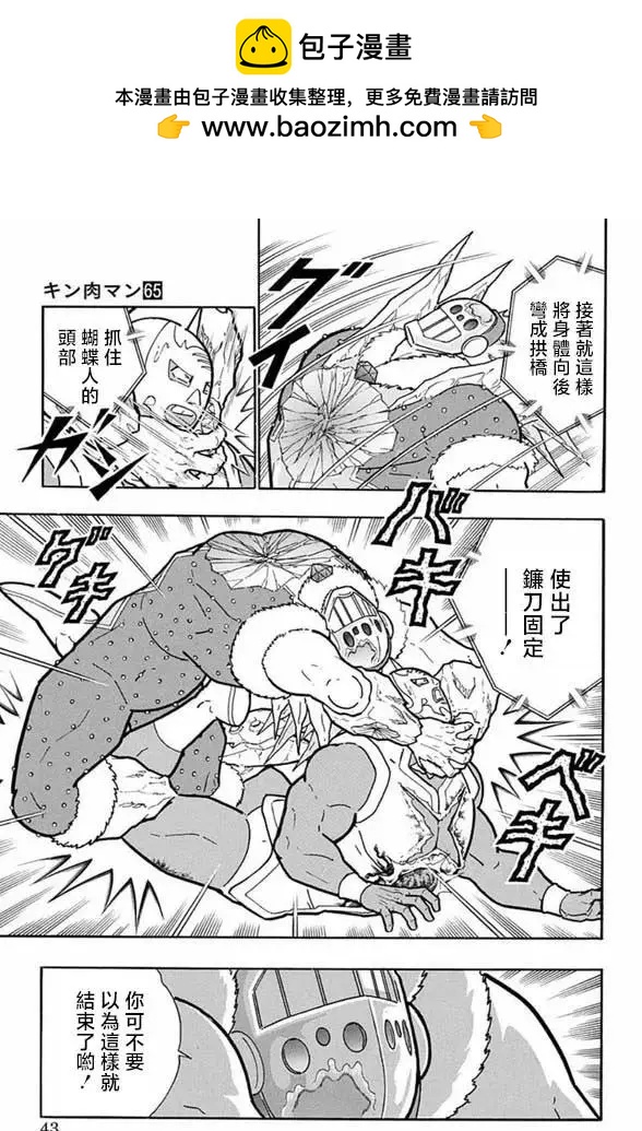 筋肉人 - 第246話 - 2
