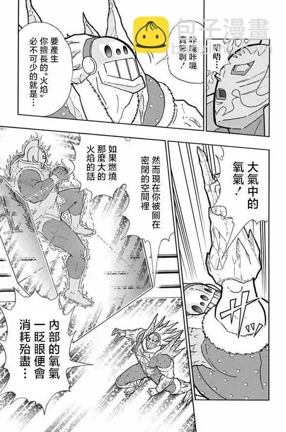 筋肉人 - 第246話 - 3
