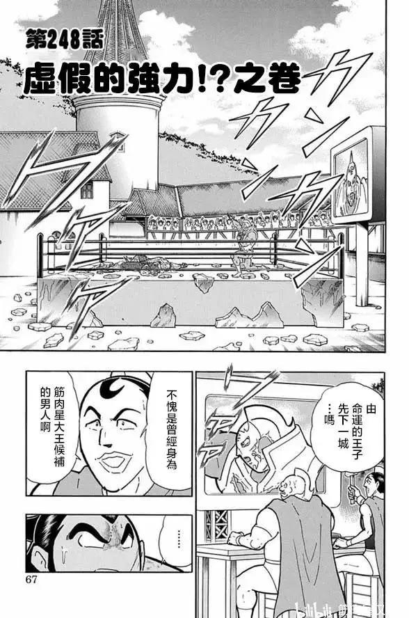 筋肉人 - 第248話 - 1