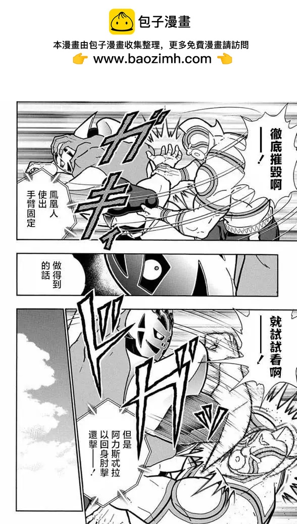 筋肉人 - 第248話 - 5